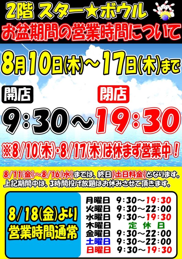 宮城県名取市のボウリング場 スターボウル