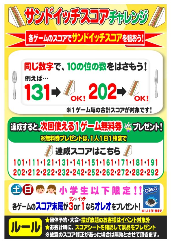 ★５月は、サンドイッチスコアチャレンジ実施中♪★
