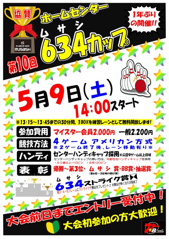 ★５月９日（土）第１０回ムサシカップエントリー受付中♪★