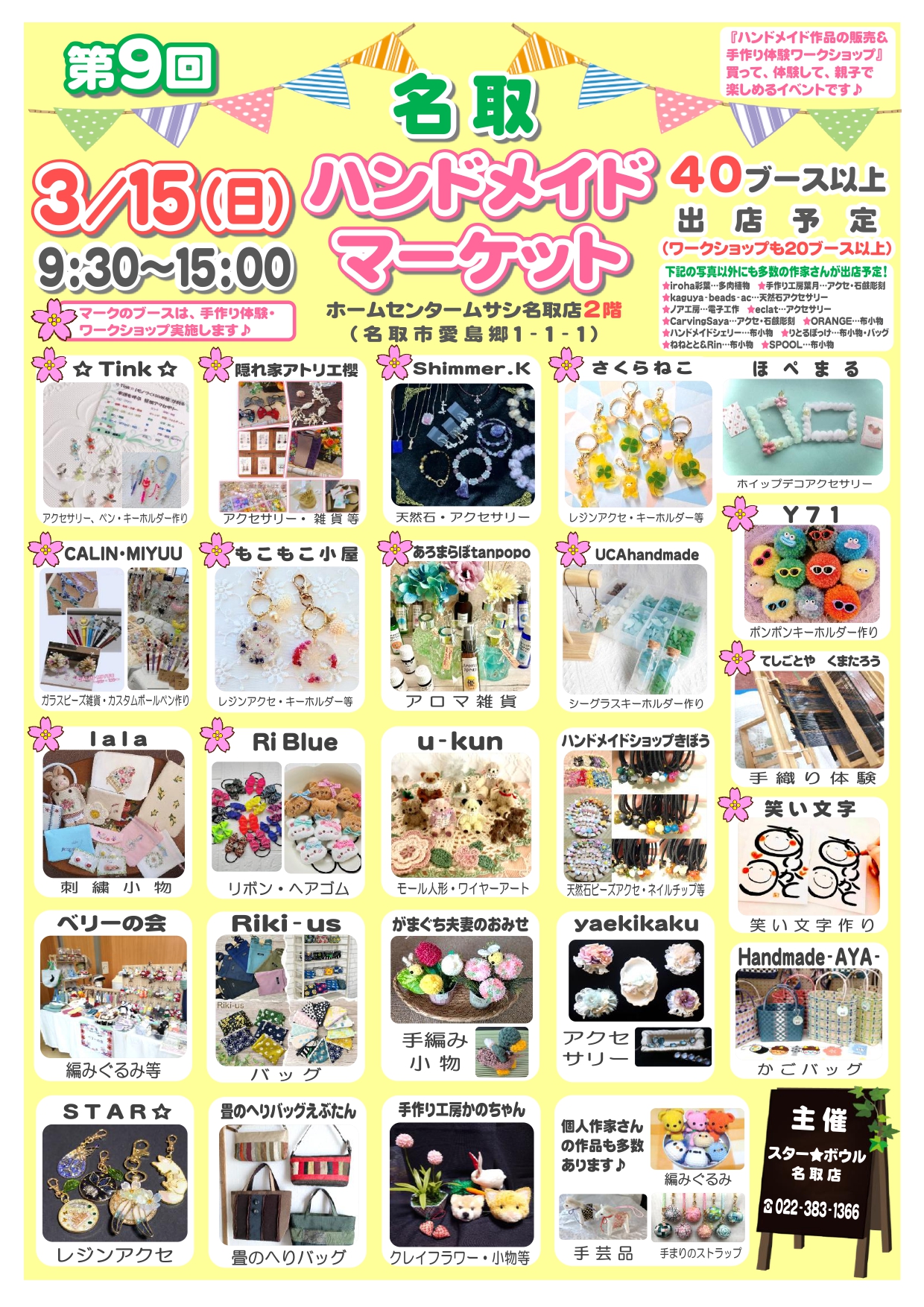 ★ 3月15日(日)第9回ハンドメイドマーケット開催♪ ★