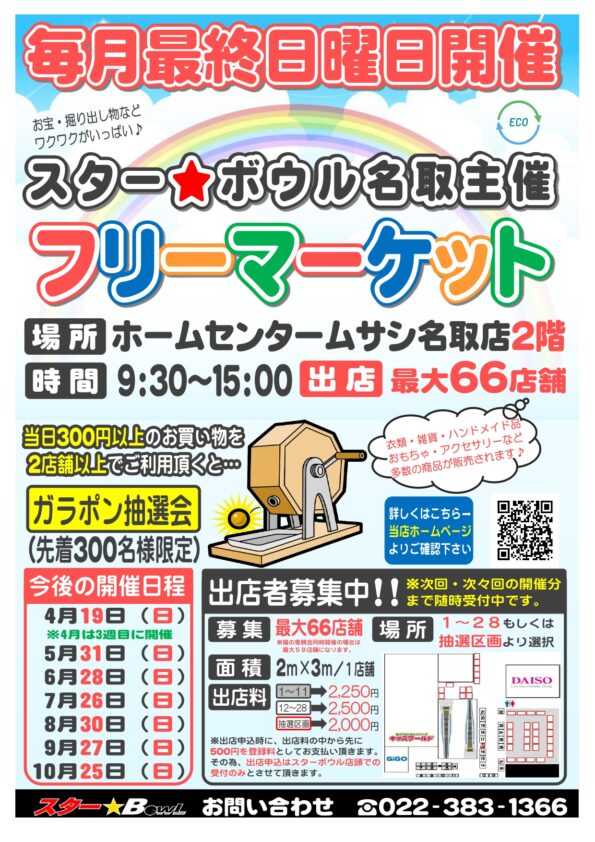 ★次回フリーマーケットは3月29日(日)開催♪★