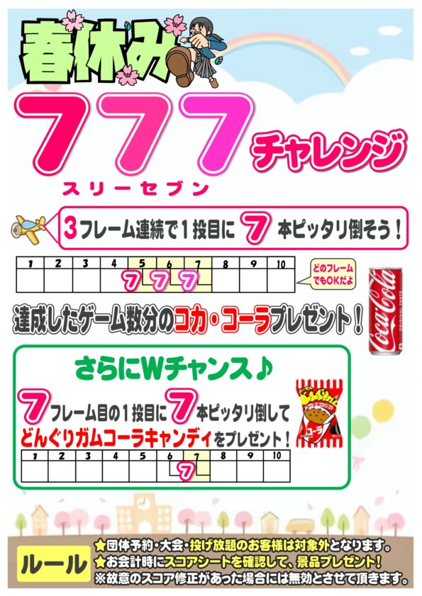 ★ 春休みイベント実施中♪ ★