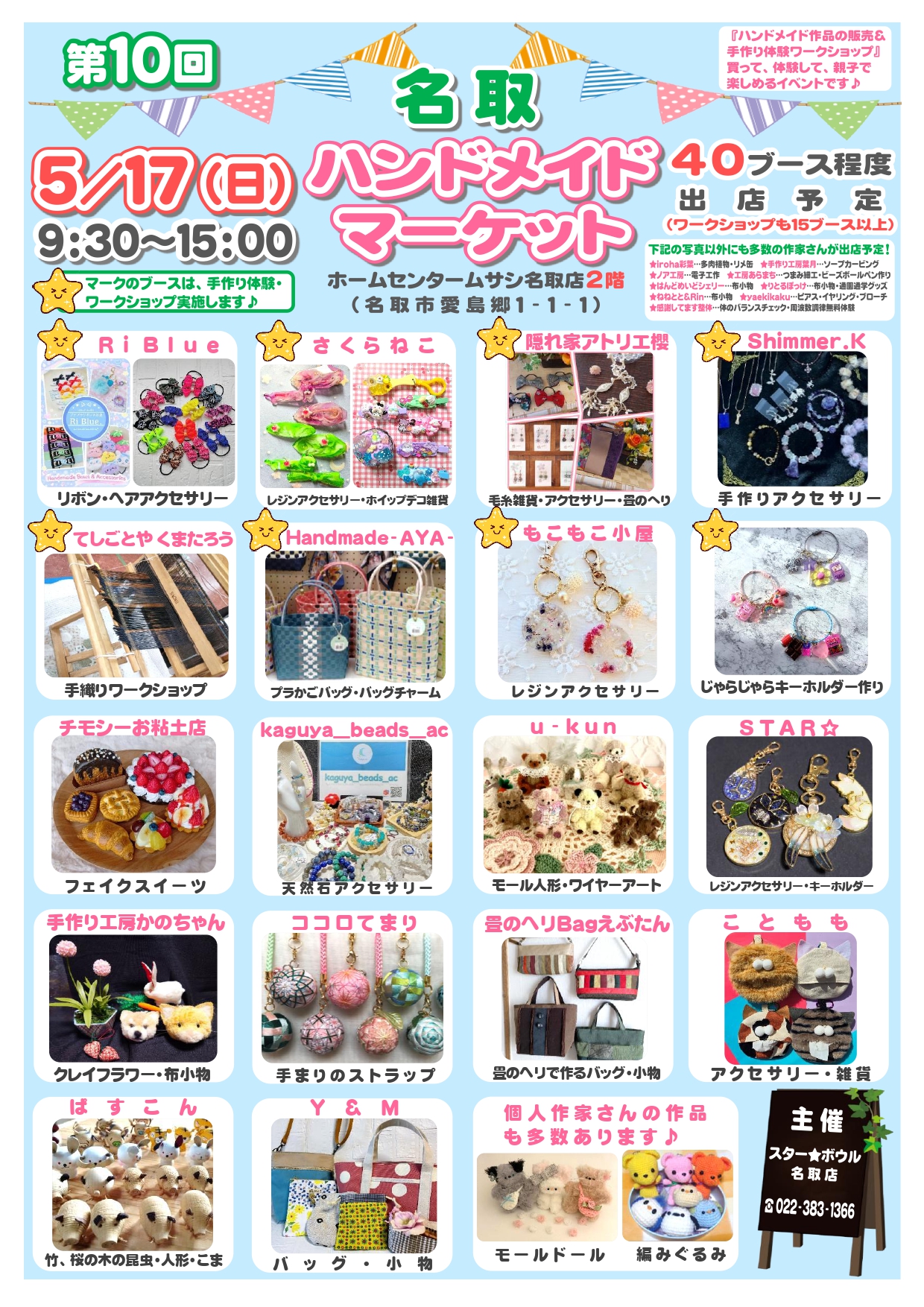 ★５月１７日（日）第１０回ハンドメイドマーケット開催♪★
