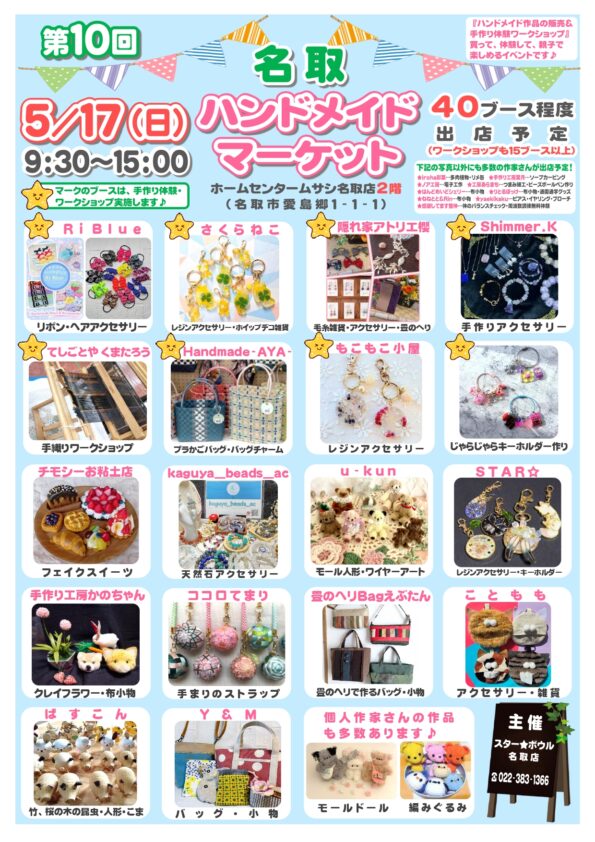 ★５月１７日（日）第１０回ハンドメイドマーケット開催♪★