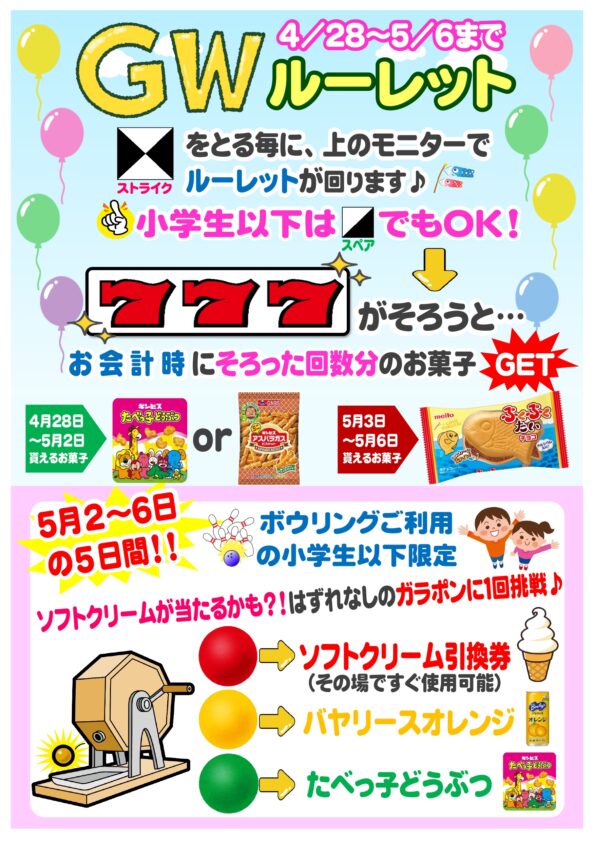 ★GWイベント実施中♪★