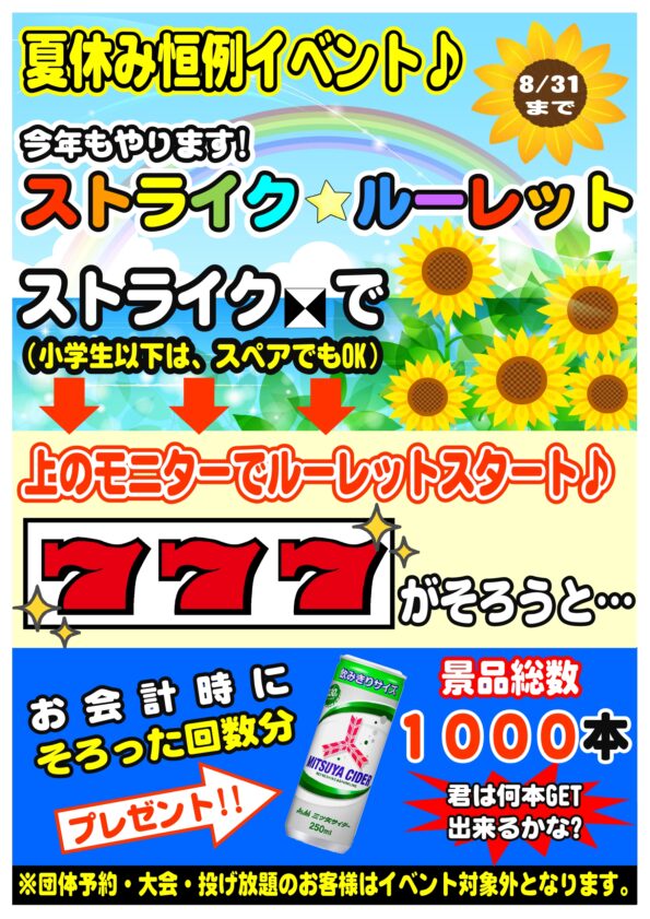 ★夏休みイベント実施中♪★