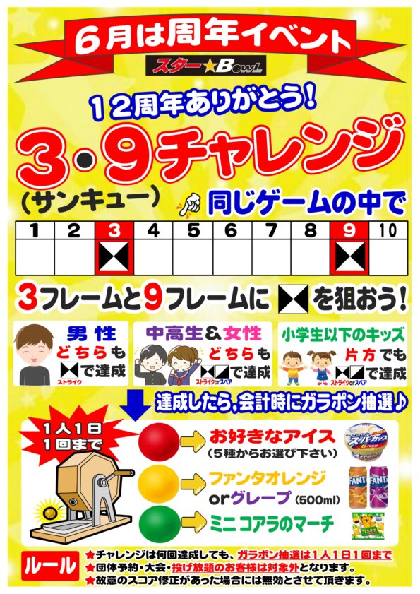 ★6月は周年イベント開催中♪★