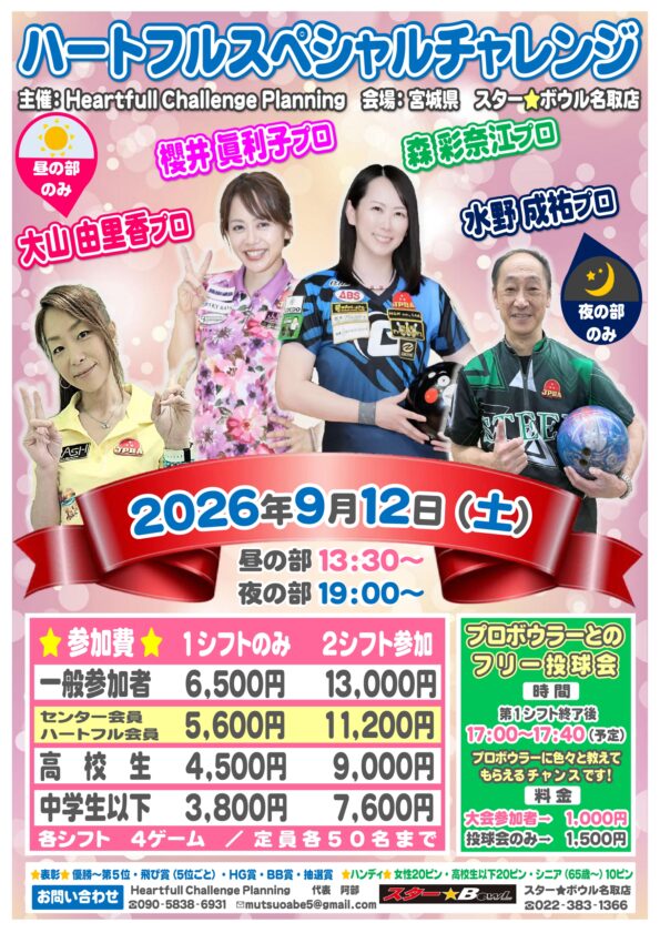 ★9月12日(土)プロチャレンジマッチ開催★