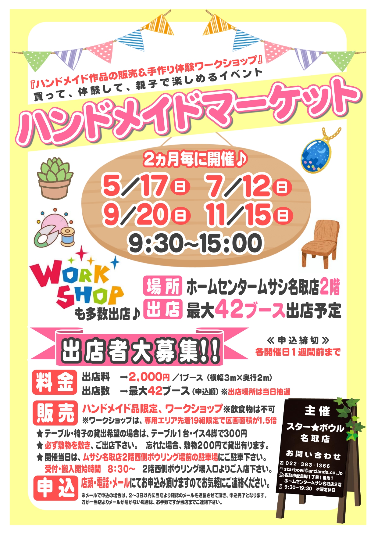 ★ハンドメイドマーケット♪出店者募集中!!★