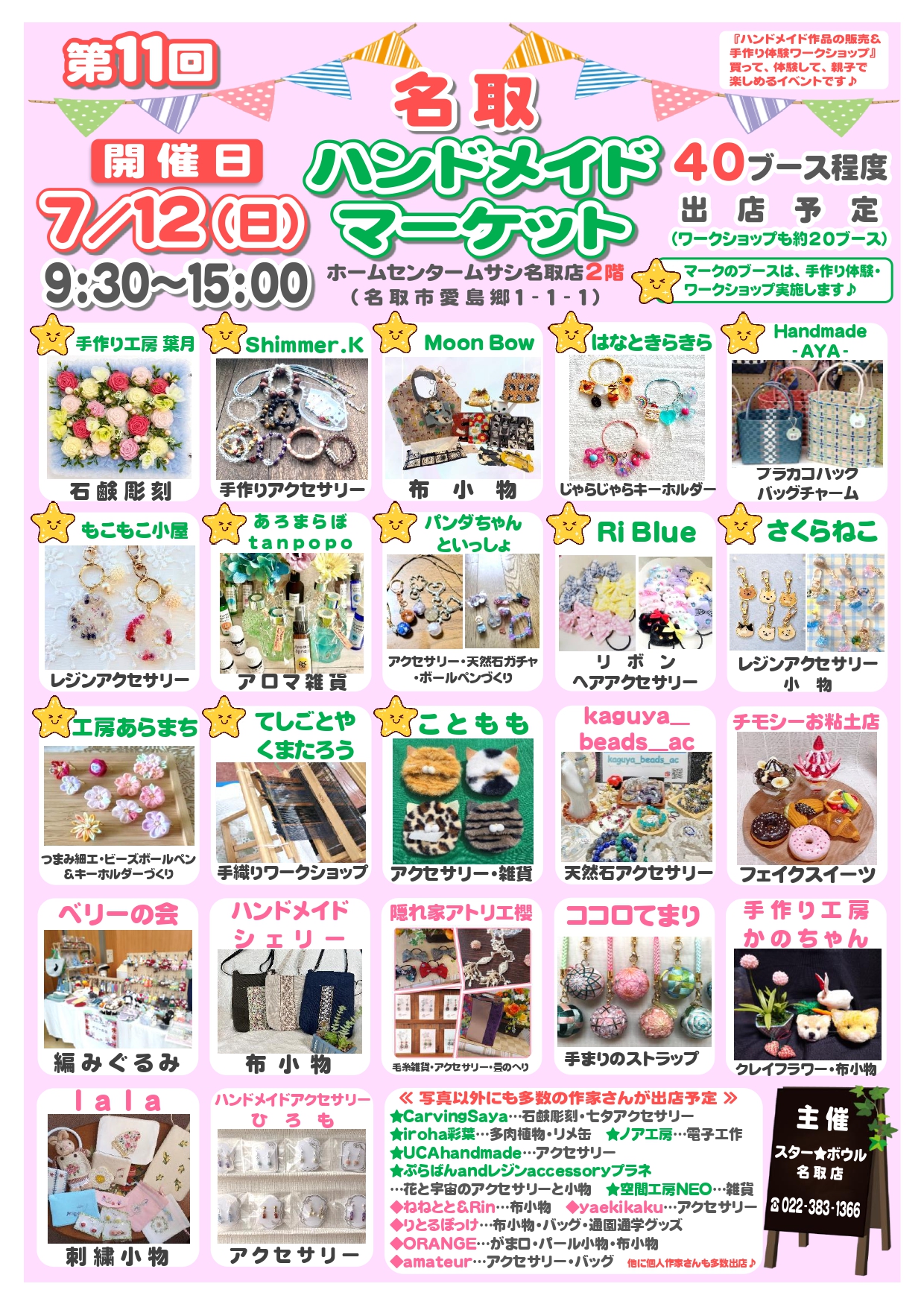 ★7月12日(日)第11回ハンドメイドマーケット開催♪★