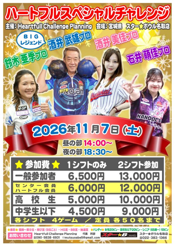 ★11月7日(土)プロチャレンジマッチ開催★