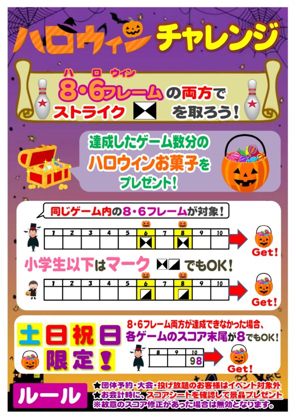 ★ハロウィンイベント実施中♪★