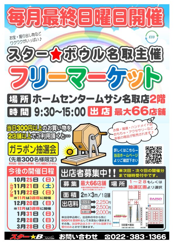 ★次回フリーマーケットは9月27日(日)開催♪★