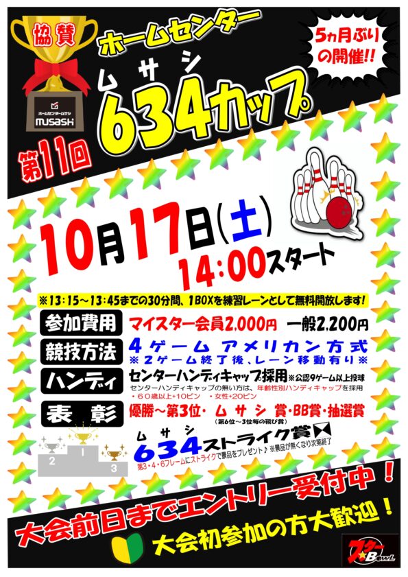 ★第11回ムサシカップ開催！参加エントリー受付中♪★