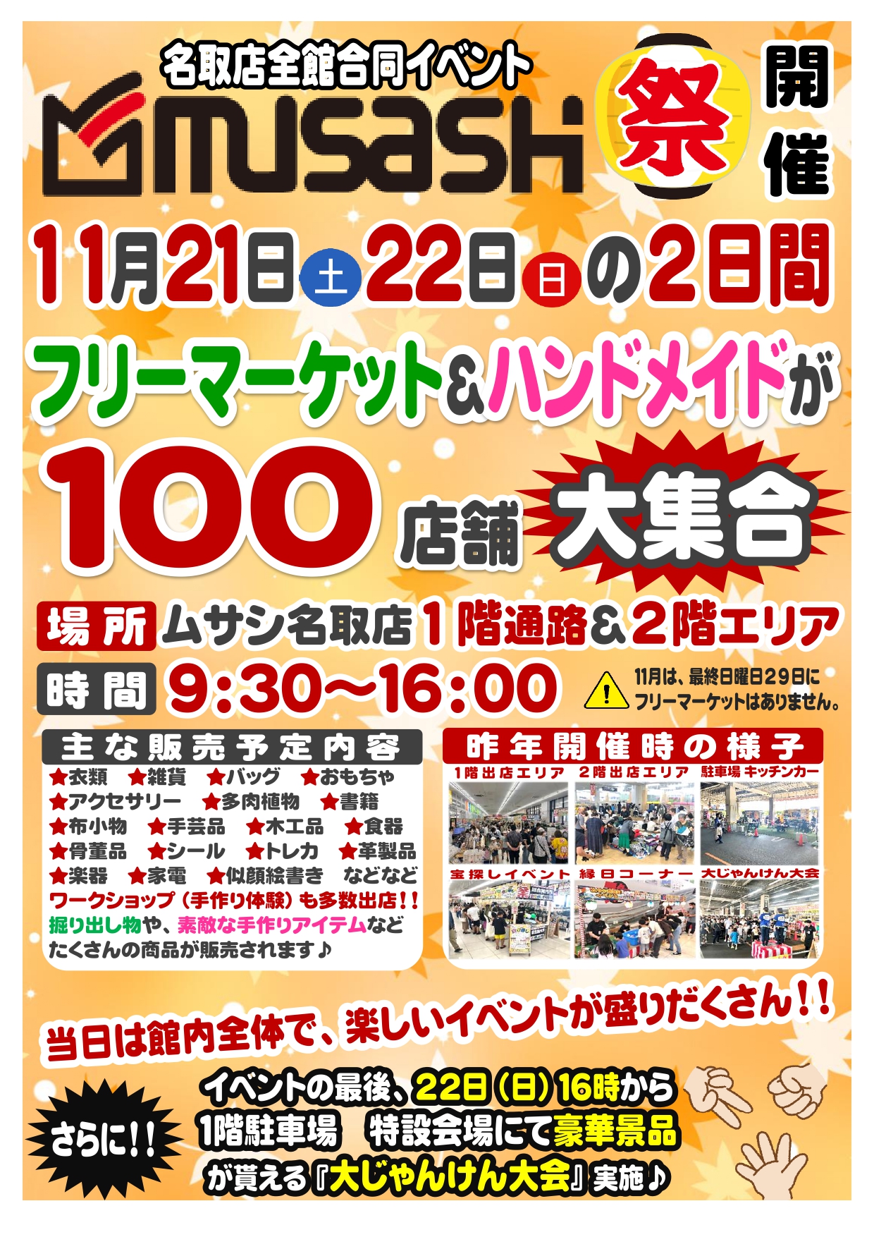 ★ムサシ祭 フリマ&ハンドメイドが最大100店舗出店予定♪★