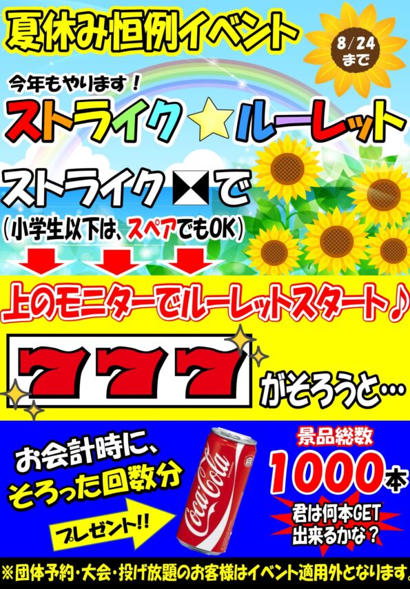 ★　夏休みイベント実施中　★
