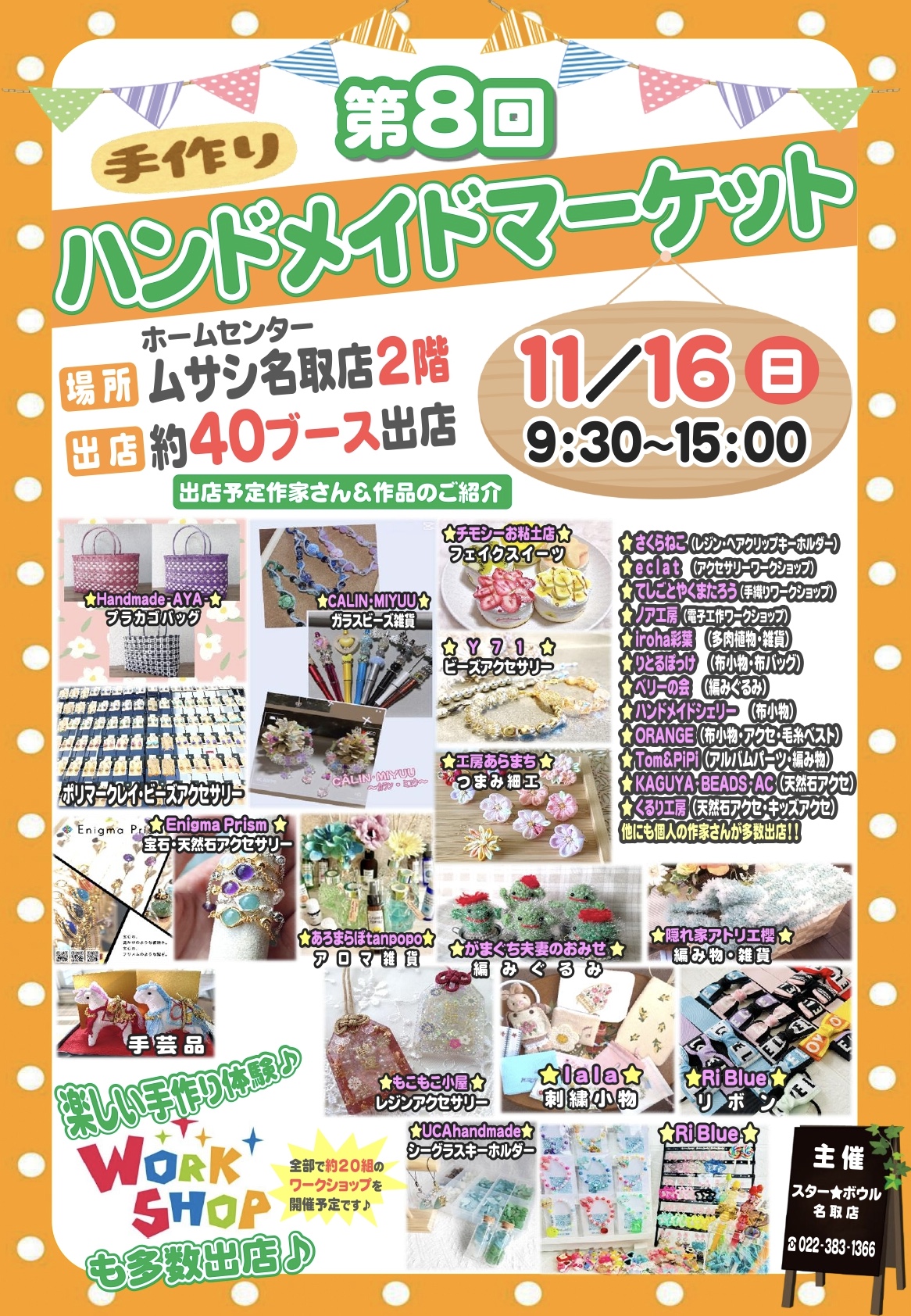 ★ 11月16日(日)ハンドメイドマーケット開催!ワークショップも多数♪ ★